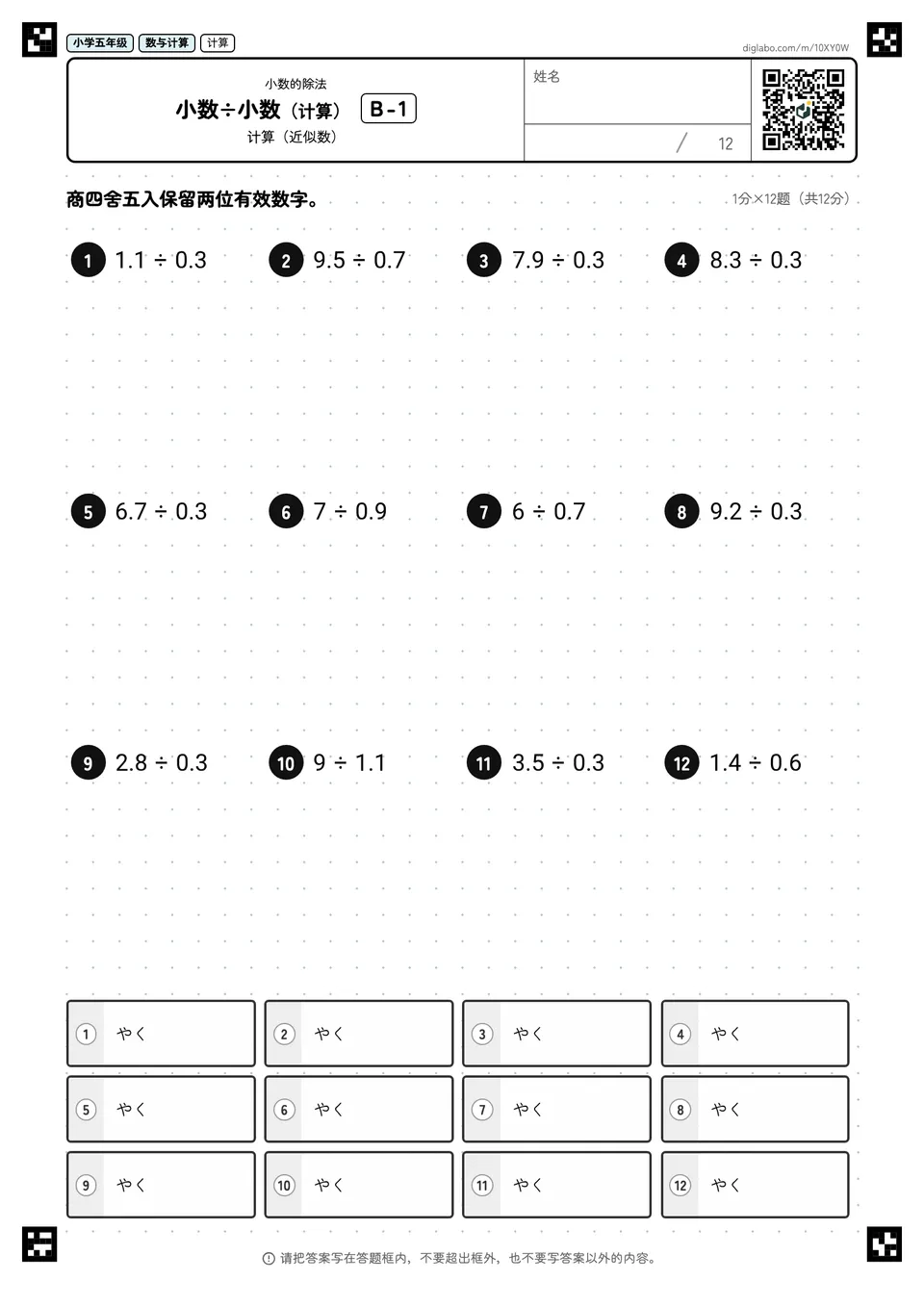 小学五年级 小数的除法 小数÷小数(计算)