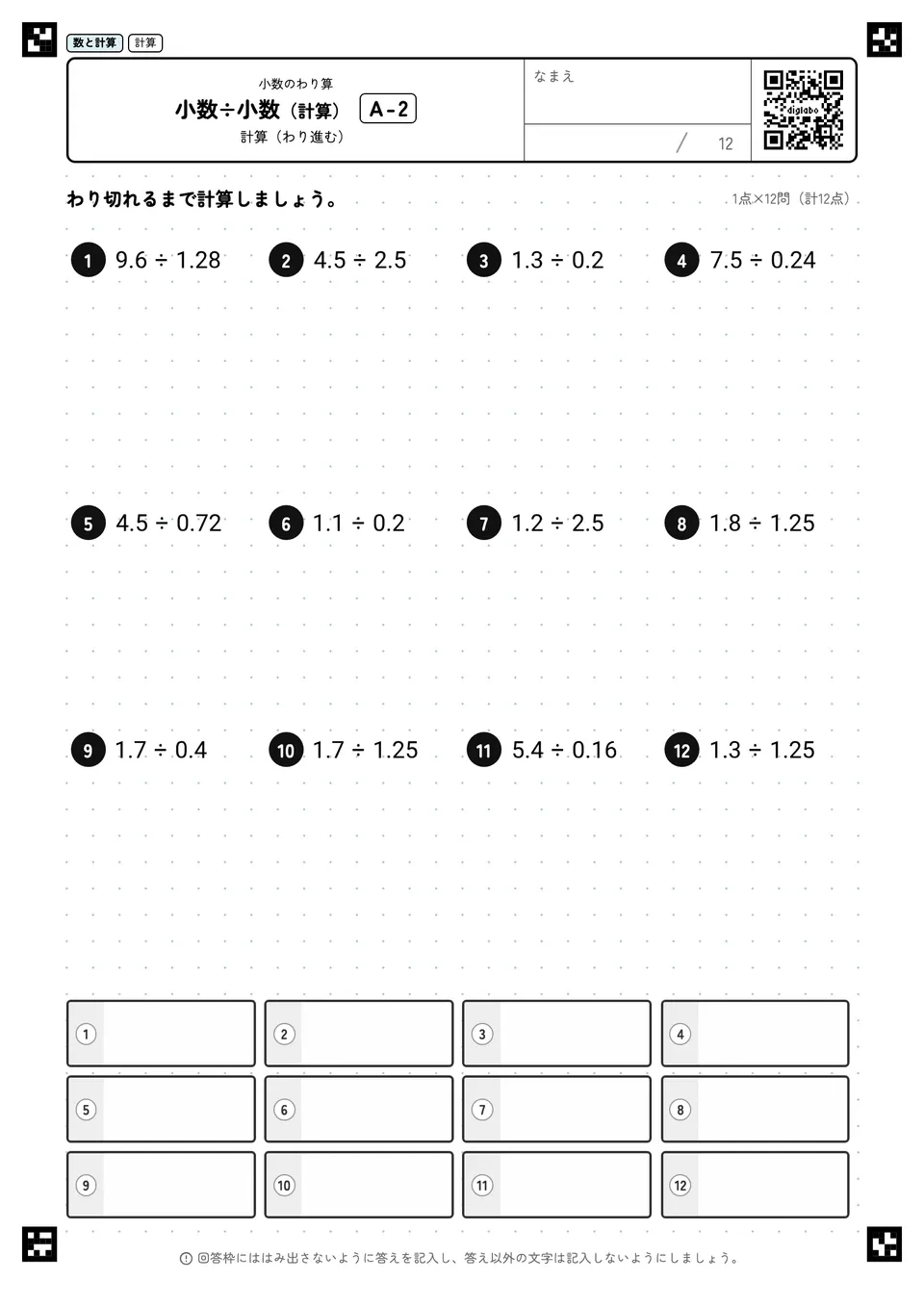 小数÷小数（計算） A-2