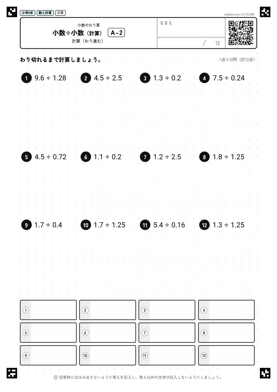 小学5年 小数のわり算 小数÷小数(計算)
