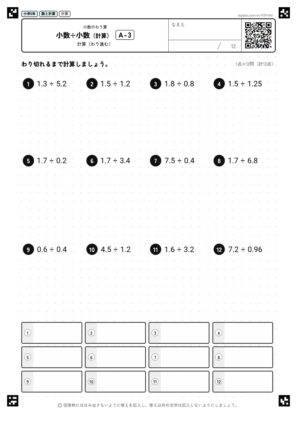 小学5年 小数のわり算 小数÷小数(計算)