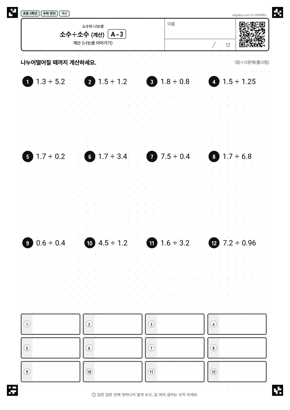 초등학교 5학년 소수의 나눗셈 소수÷소수 (계산)