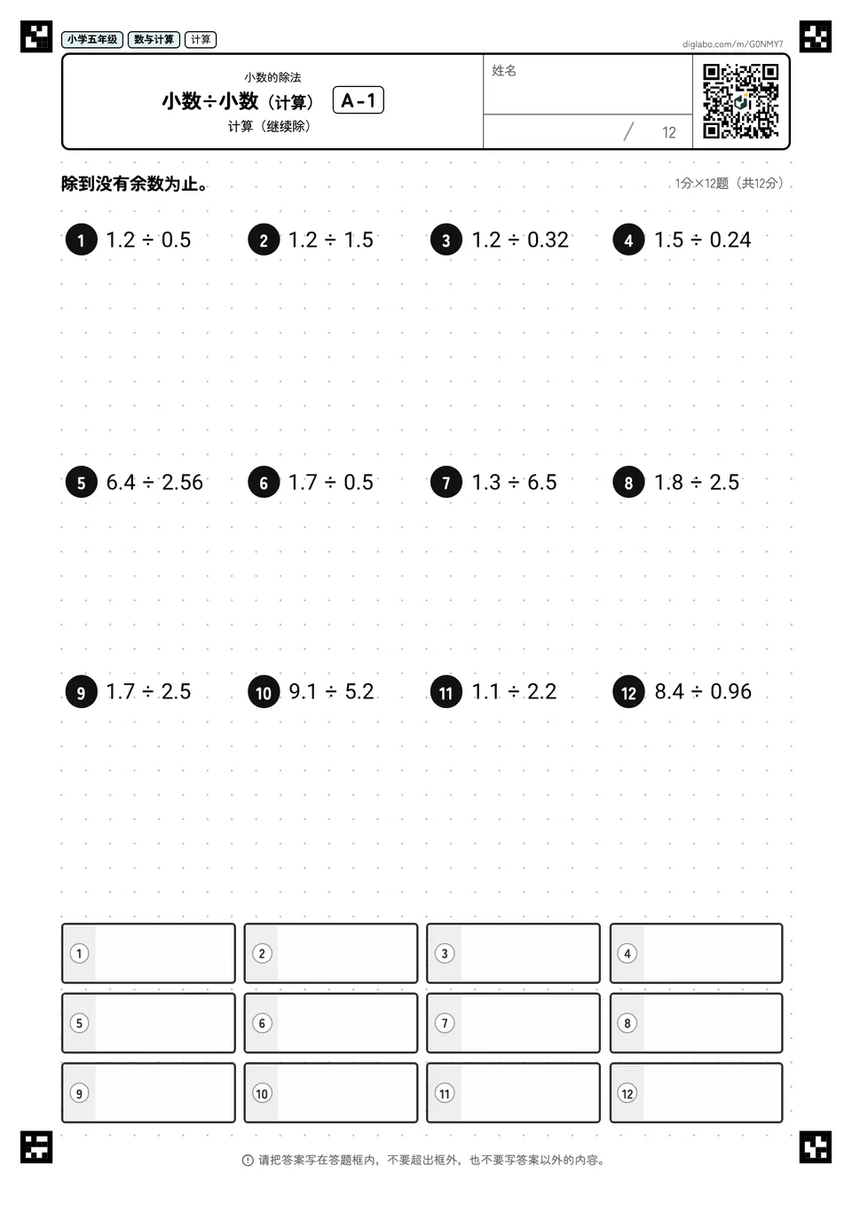 小学五年级 小数的除法 小数÷小数(计算)