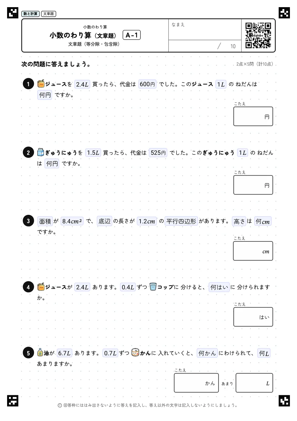 小数のわり算(文章題) A-1