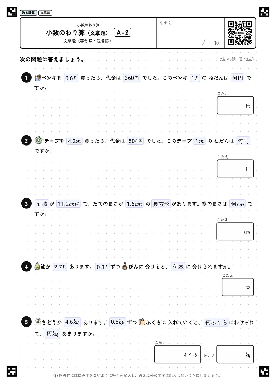 小数のわり算（文章題） A-2