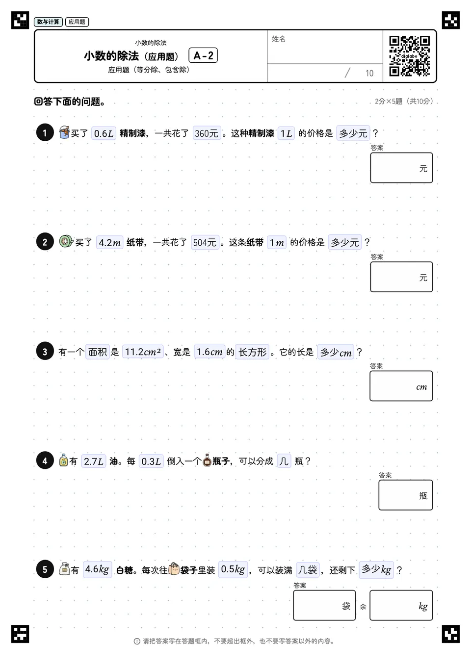 小数的除法(应用题) A-2