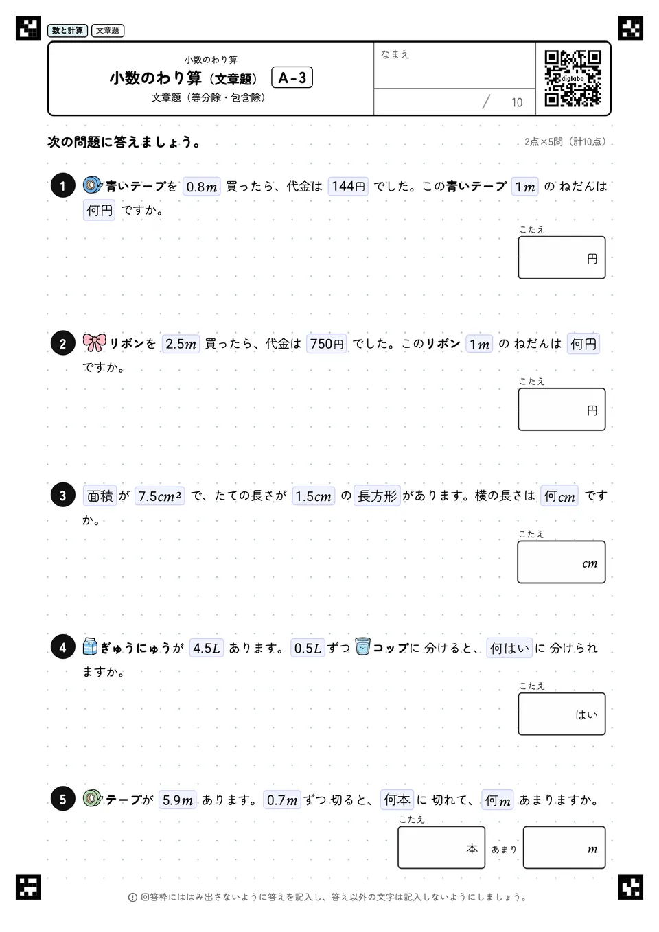 小数のわり算(文章題) A-3