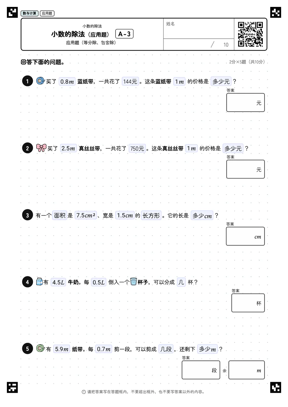 小数的除法(应用题) A-3