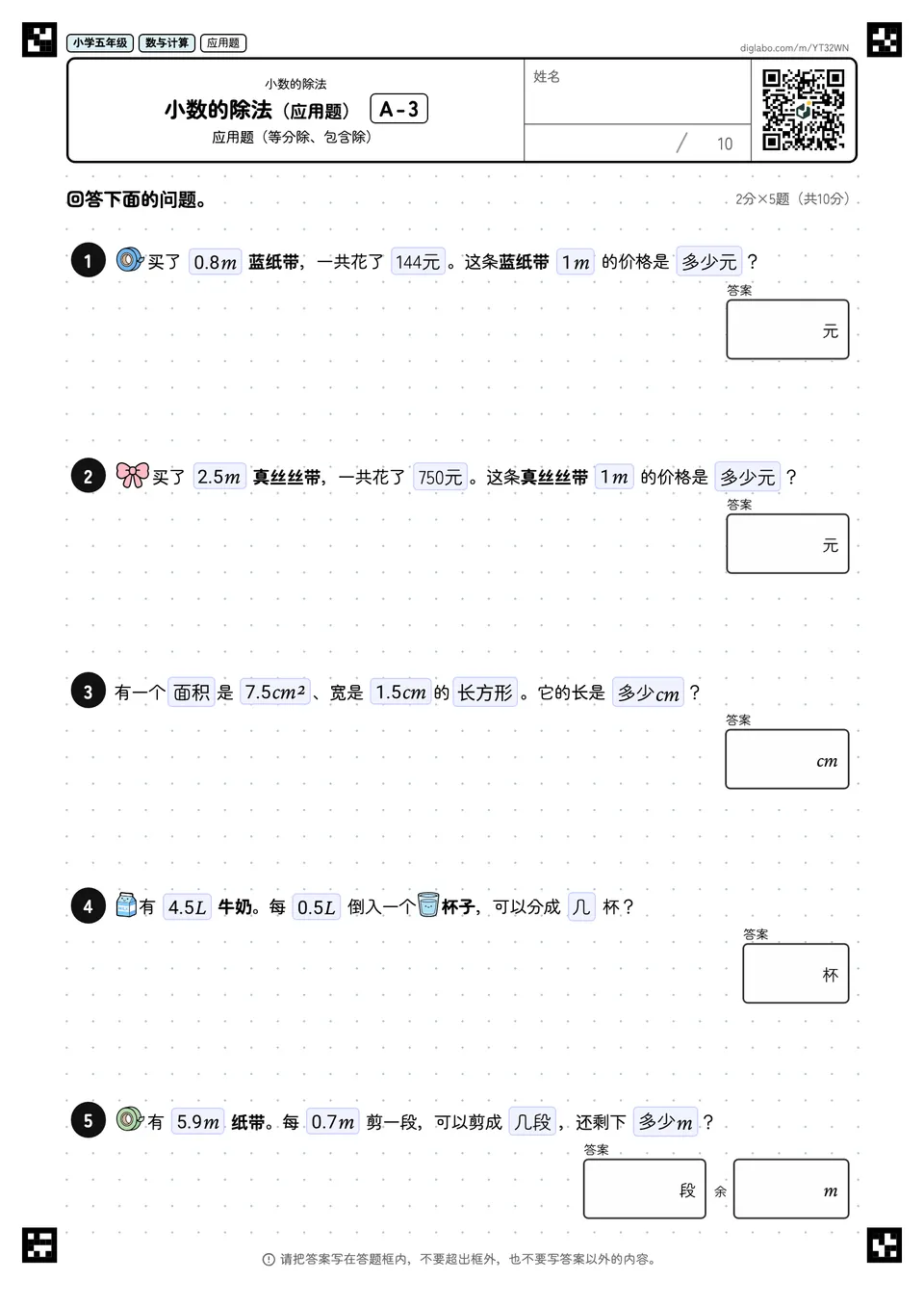 小学五年级 小数的除法 小数的除法(应用题)
