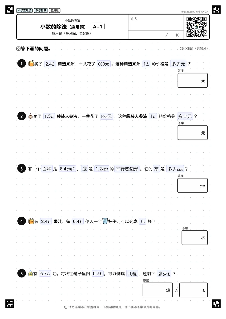 小学五年级 小数的除法 小数的除法(应用题)
