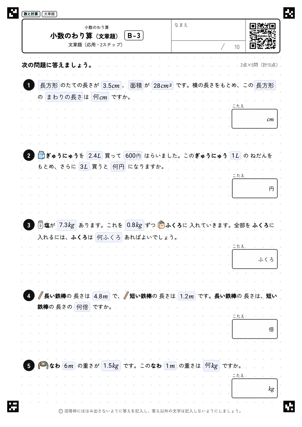 小数のわり算(文章題) B-3