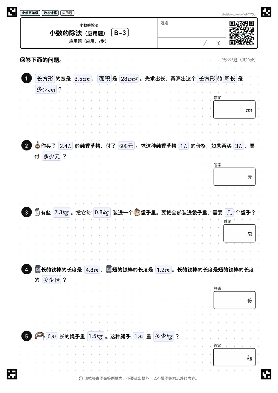 小学五年级 小数的除法 小数的除法(应用题)