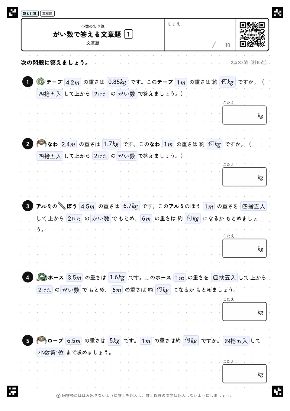 がい数で答える文章題 1