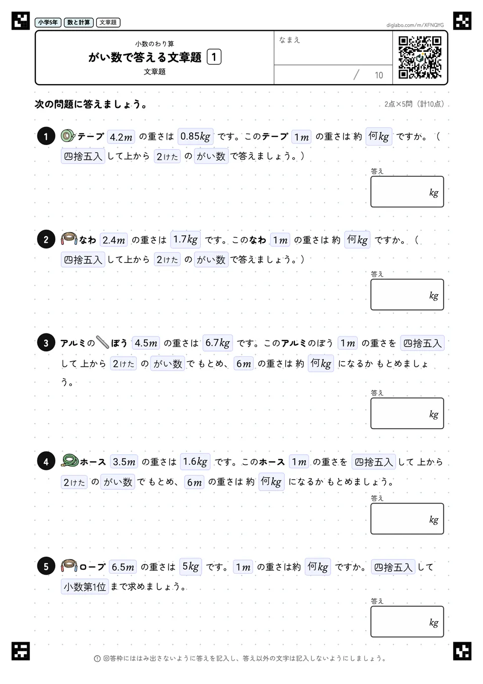 小学5年 小数のわり算 がい数で答える文章題