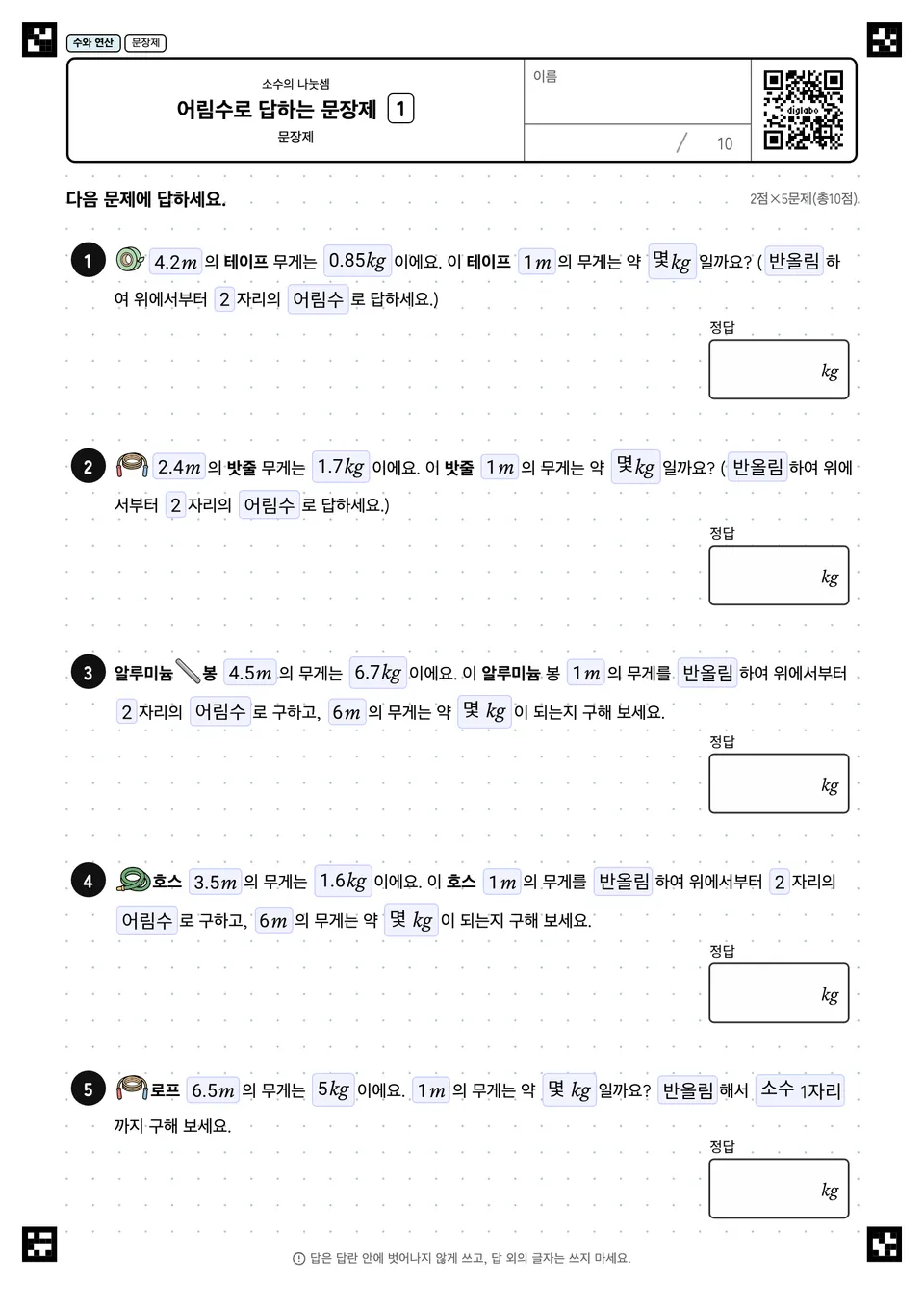 어림수로 답하는 문장제 1