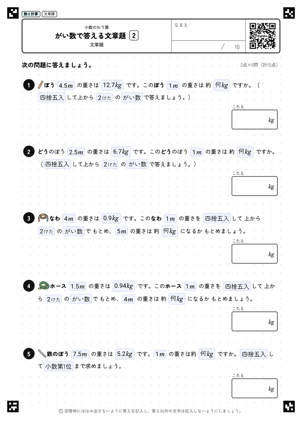 がい数で答える文章題 2