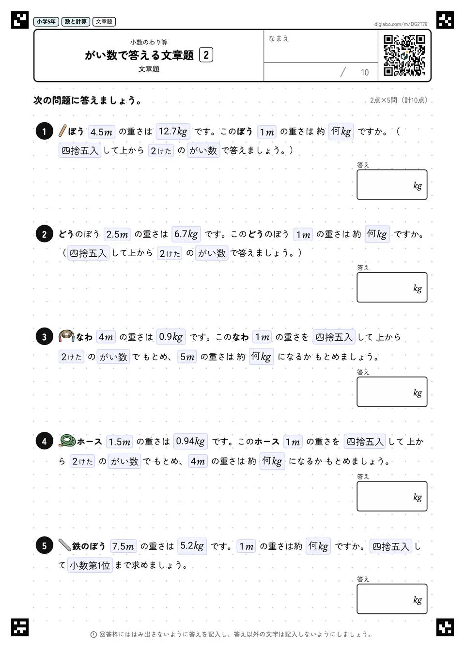 小学5年 小数のわり算 がい数で答える文章題