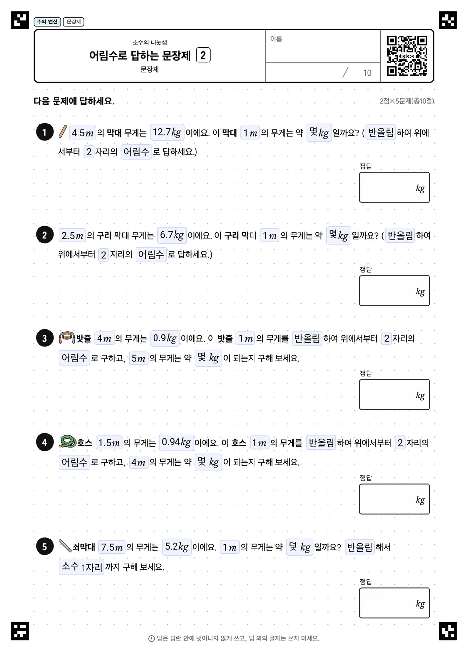 어림수로 답하는 문장제 2