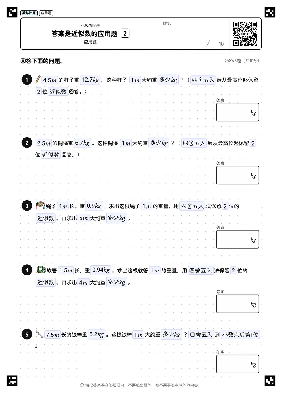 答案是近似数的应用题 2