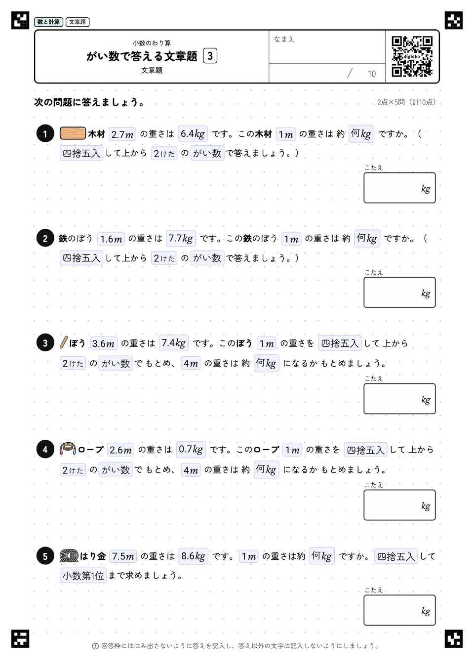 がい数で答える文章題 3