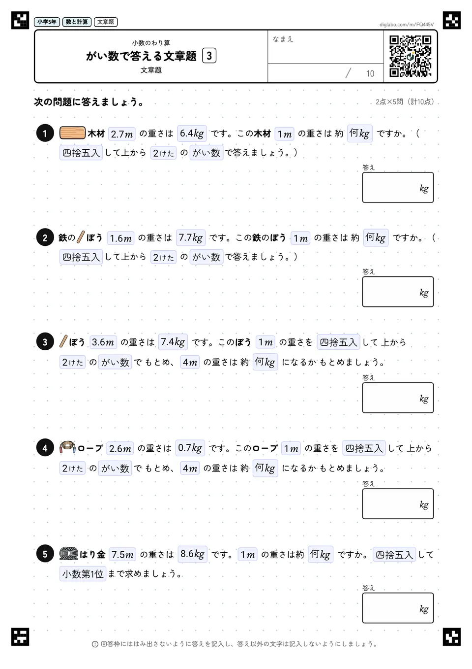 小学5年 小数のわり算 がい数で答える文章題