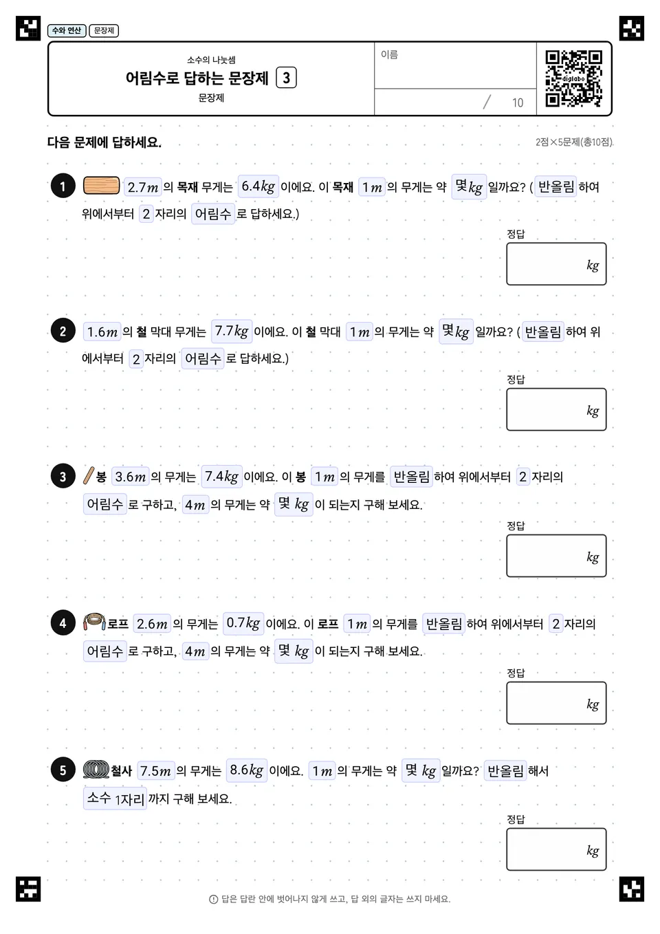 어림수로 답하는 문장제 3