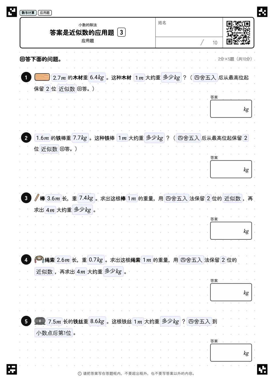 答案是近似数的应用题 3