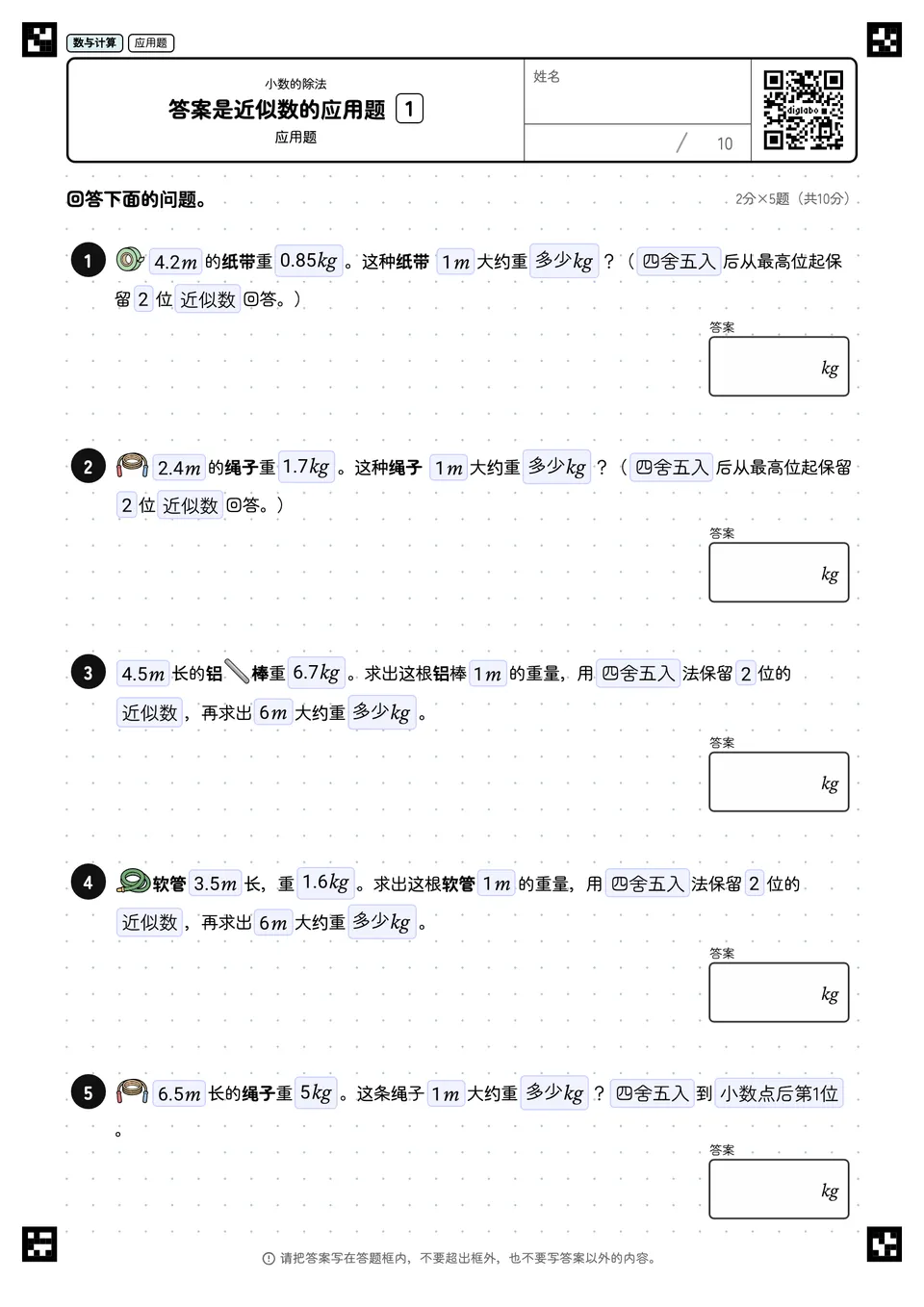 答案是近似数的应用题 1