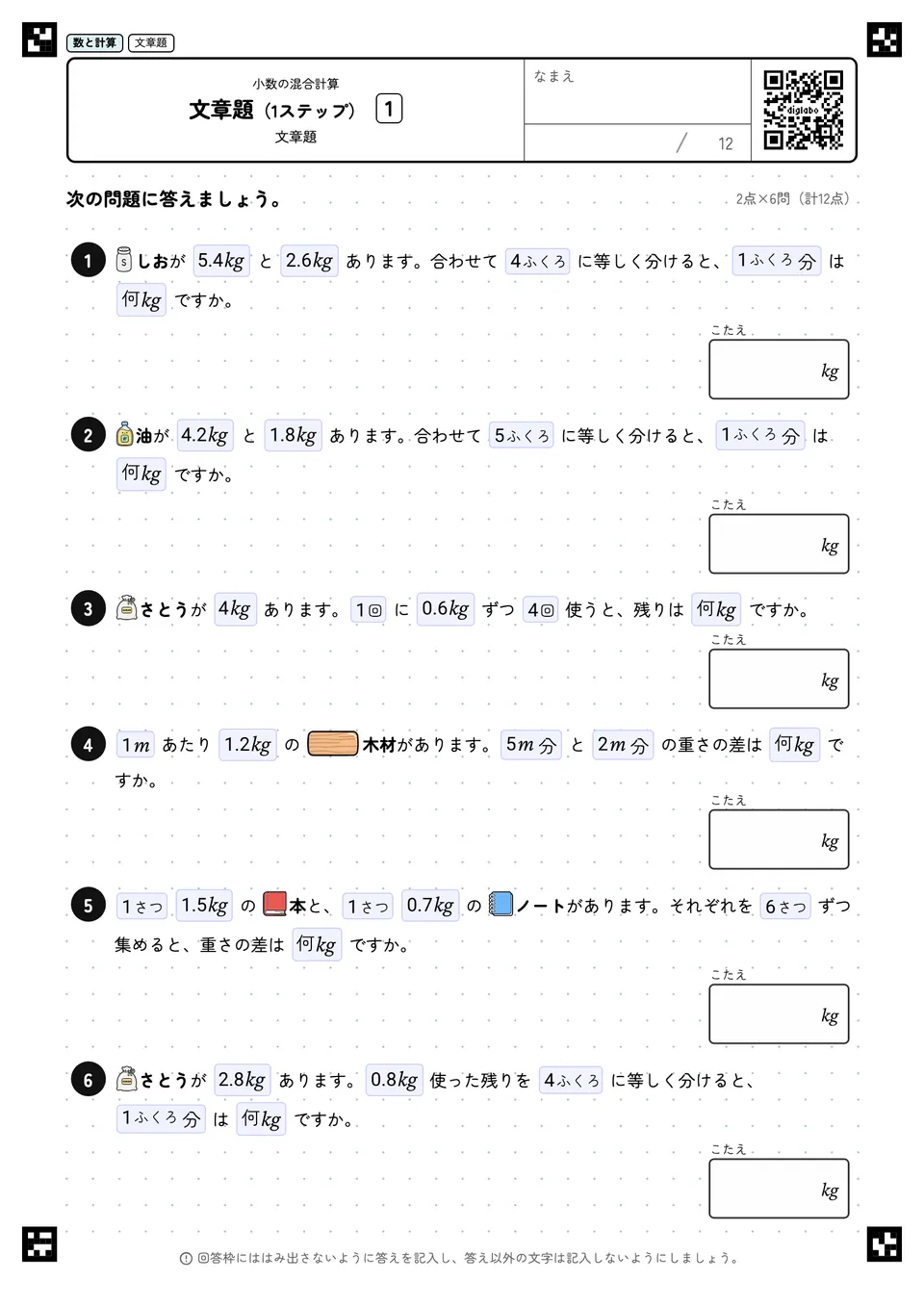 文章題(1ステップ) 1