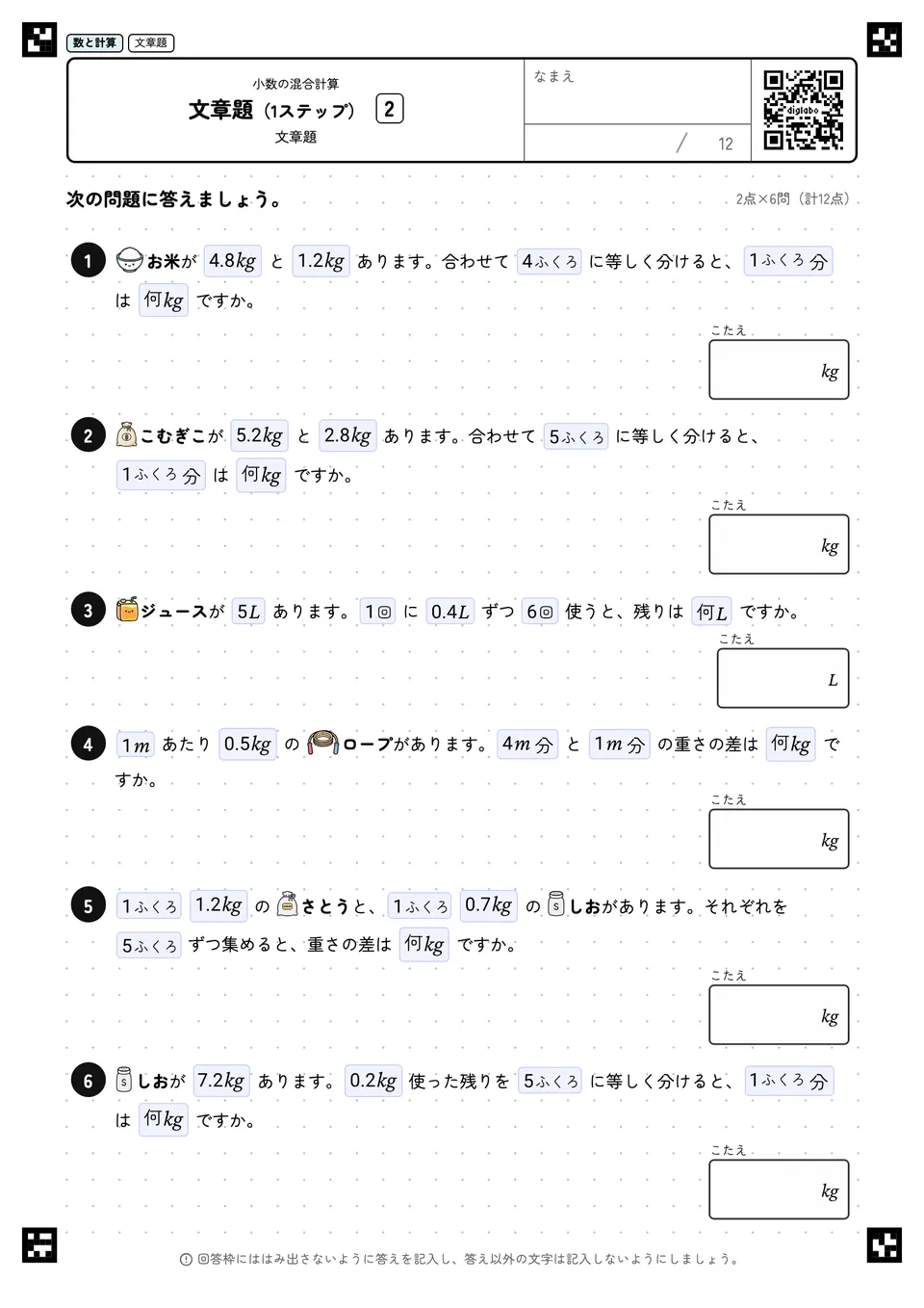 文章題（1ステップ） 2