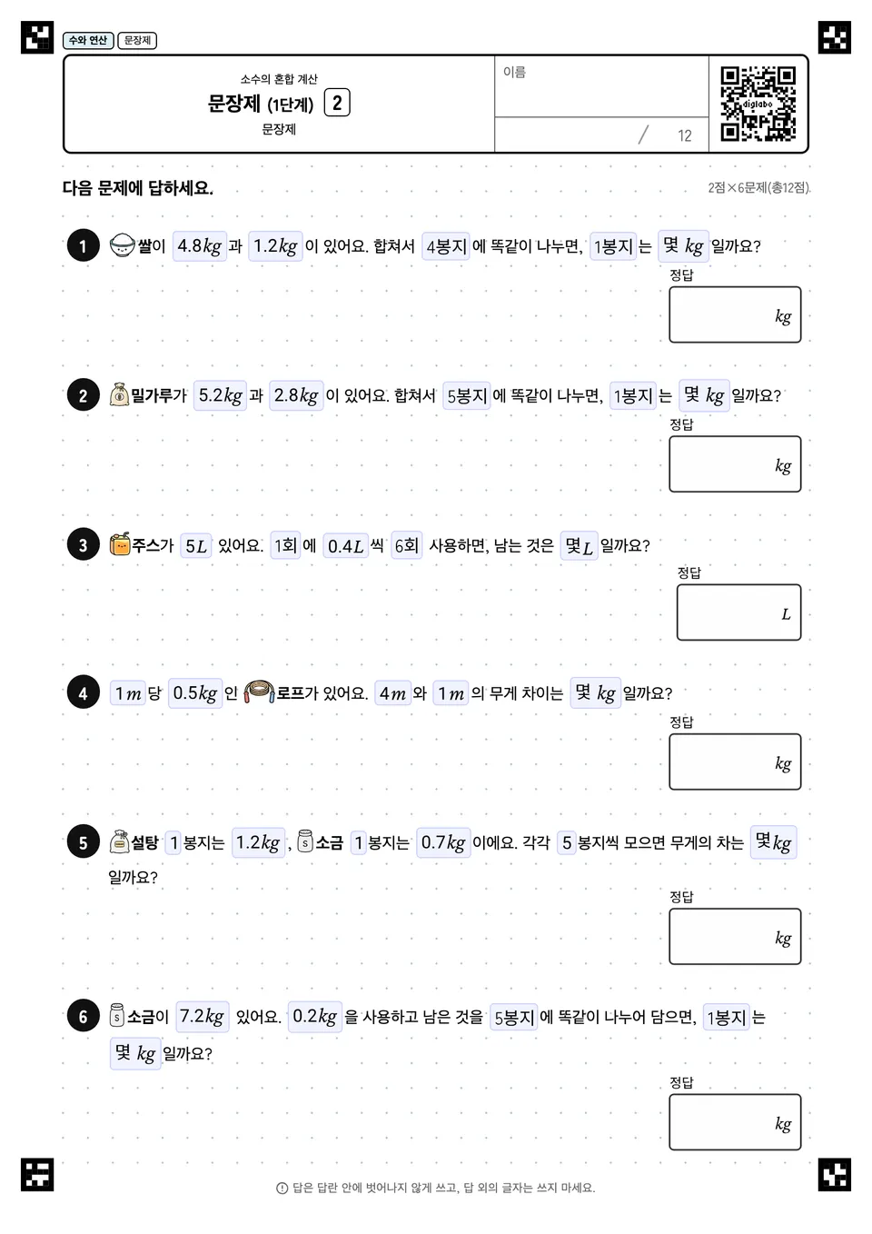 문장제 (1단계) 2