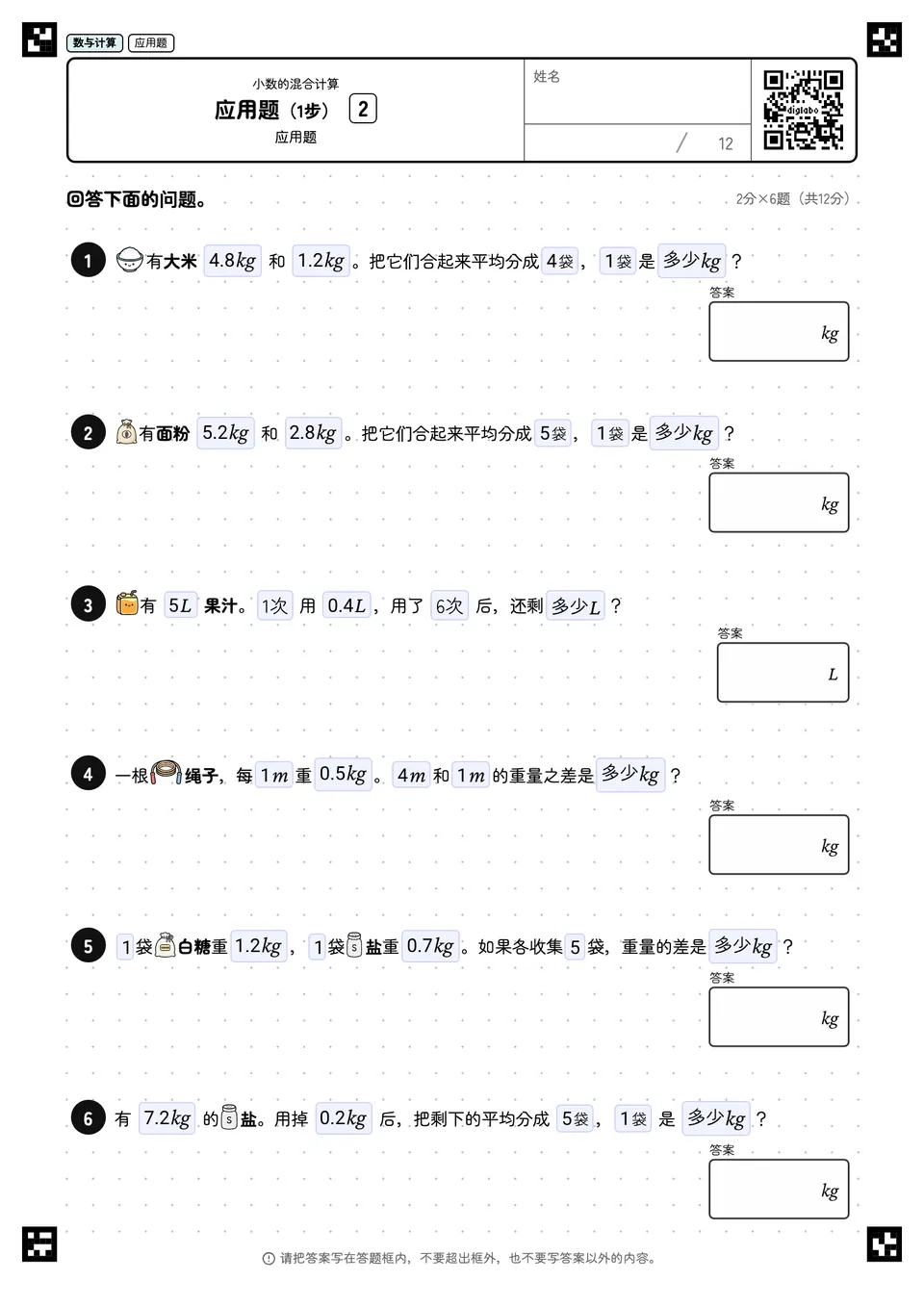应用题（1步） 2
