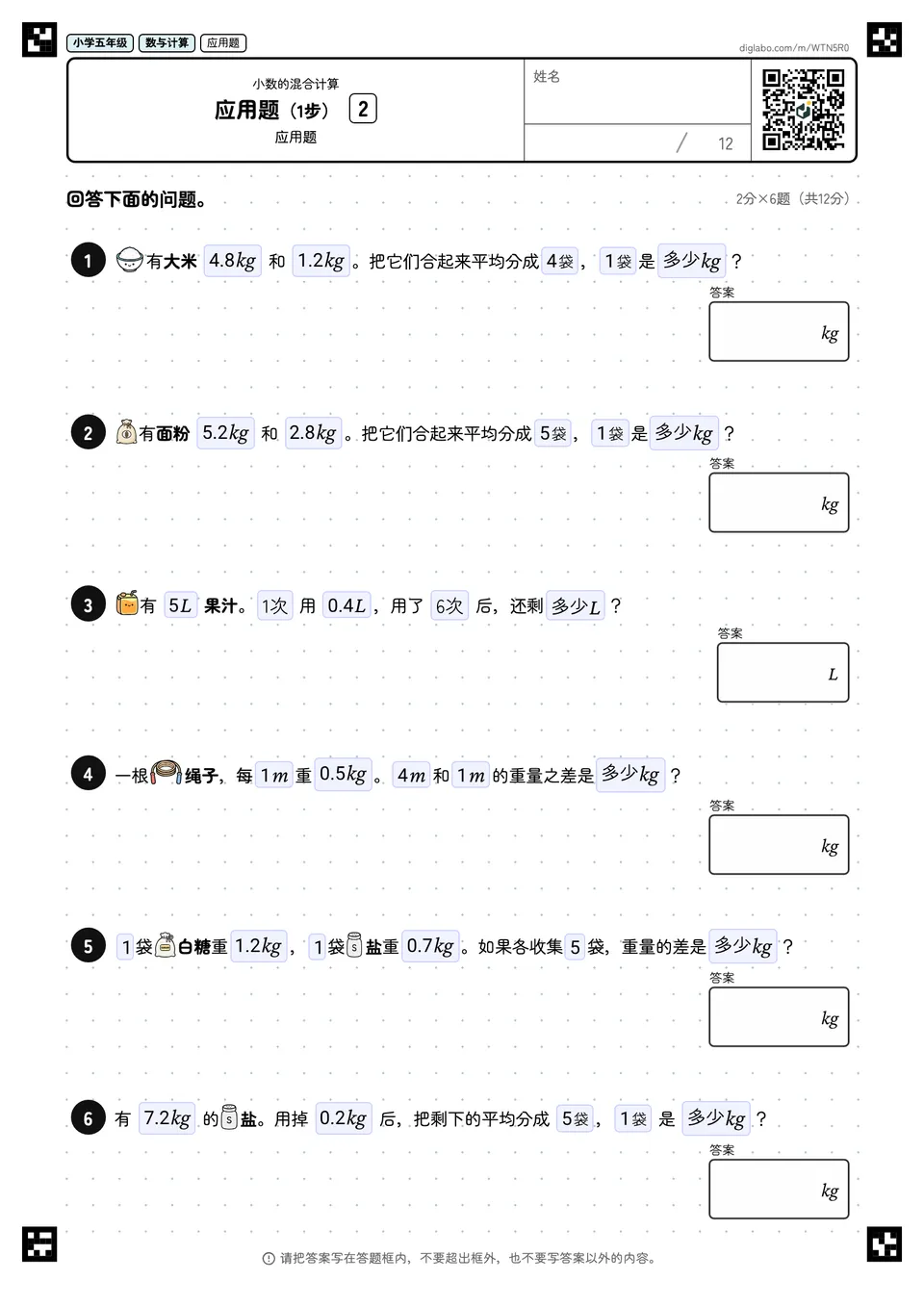 小学五年级 小数的混合计算 应用题(1步)