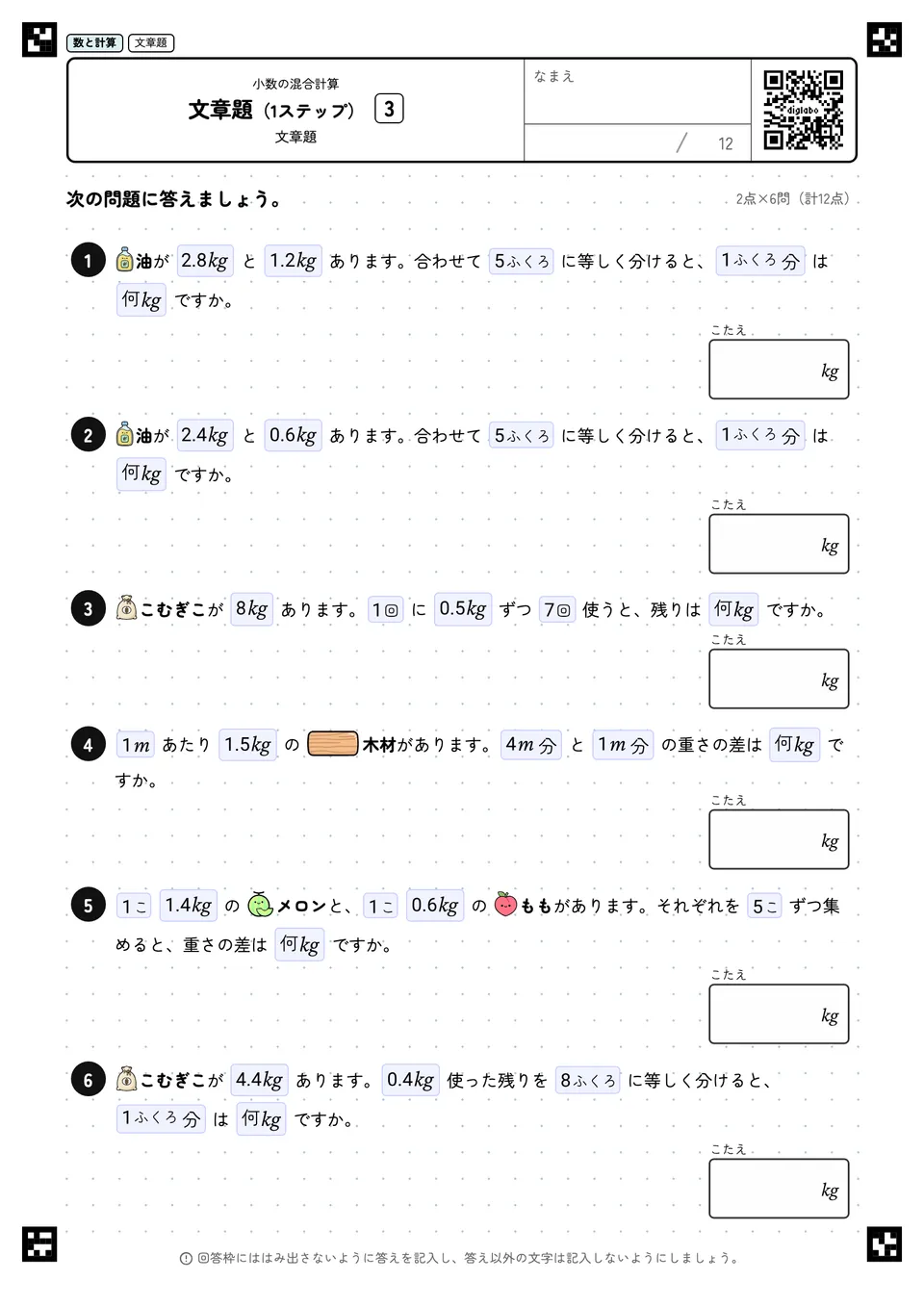 文章題（1ステップ） 3