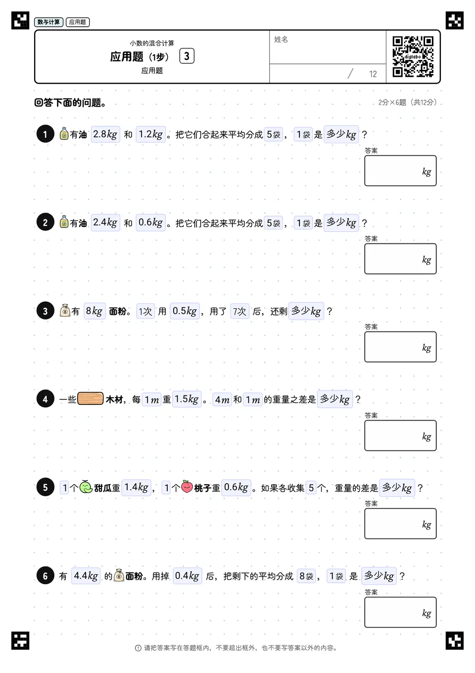 应用题（1步） 3