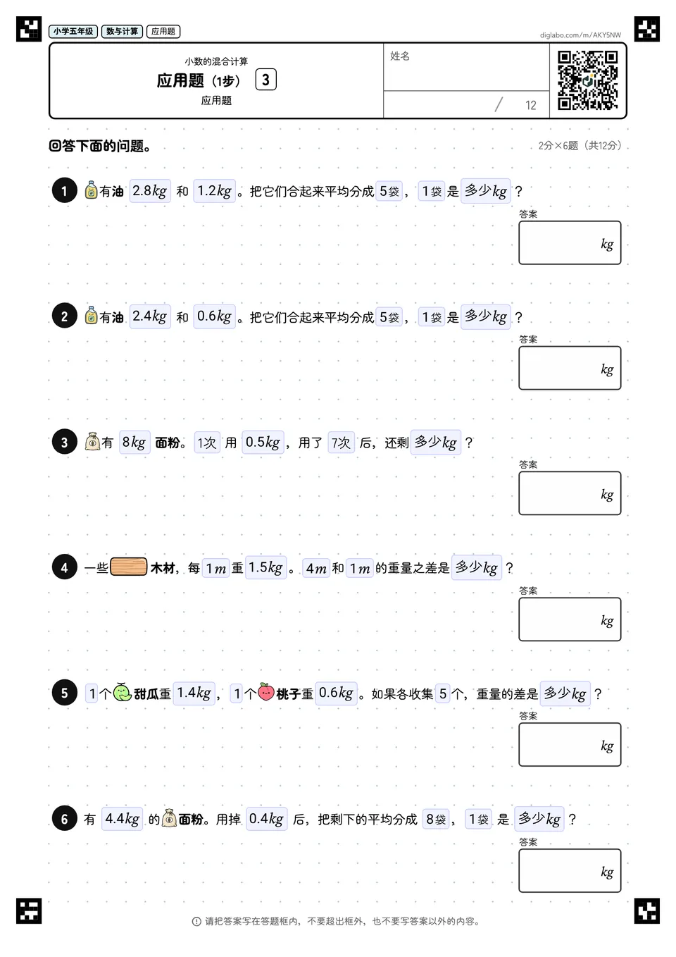 小学五年级 小数的混合计算 应用题(1步)