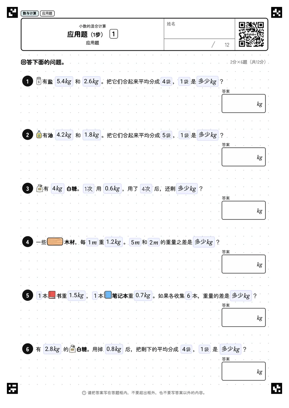 应用题（1步） 1