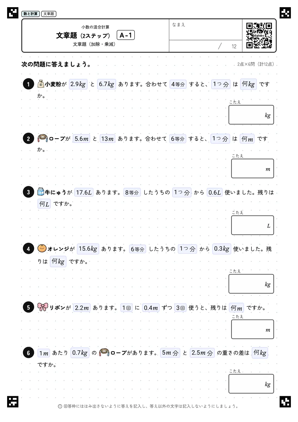 文章題（2ステップ） A-1
