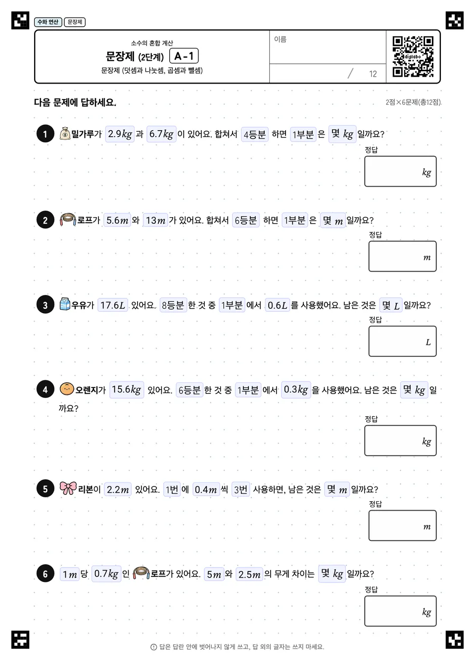 문장제 (2단계) A-1