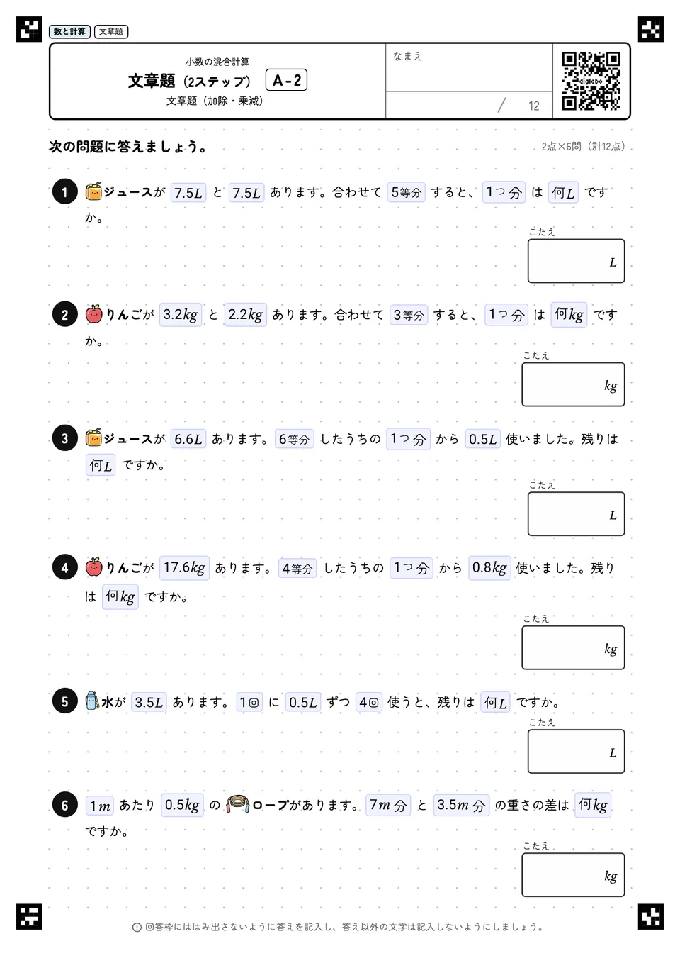 文章題（2ステップ） A-2