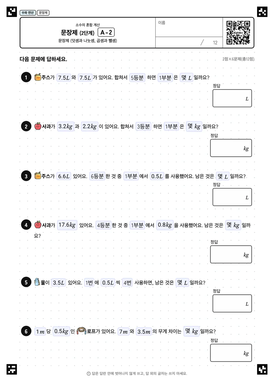 문장제 (2단계) A-2