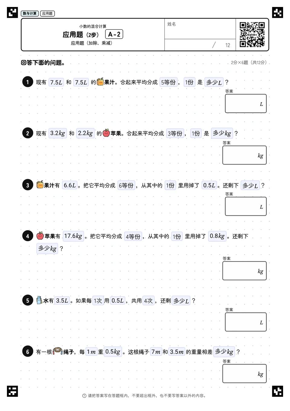 应用题(2步) A-2