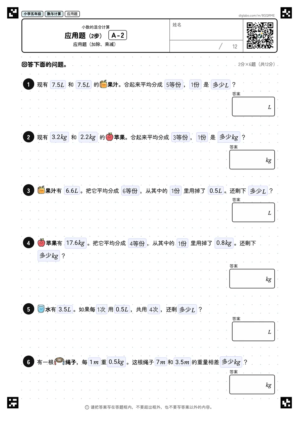 小学五年级 小数的混合计算 应用题(2步)