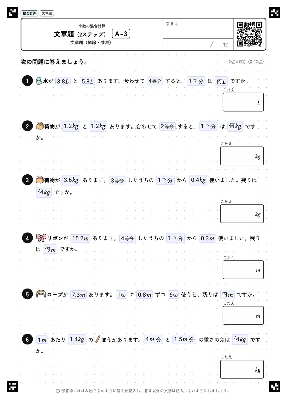 文章題（2ステップ） A-3