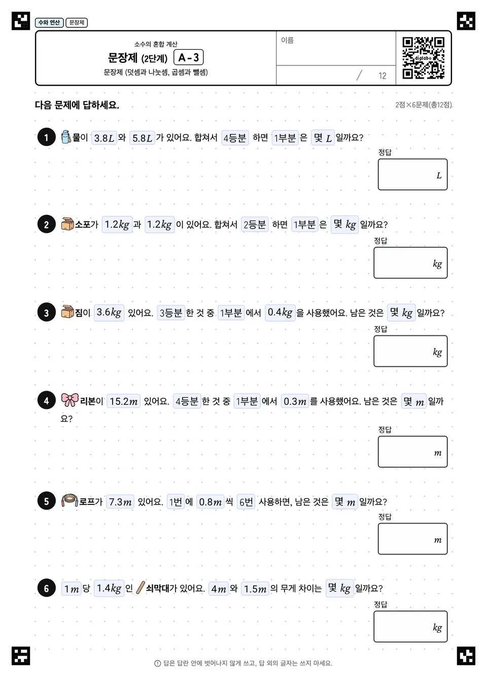 문장제 (2단계) A-3