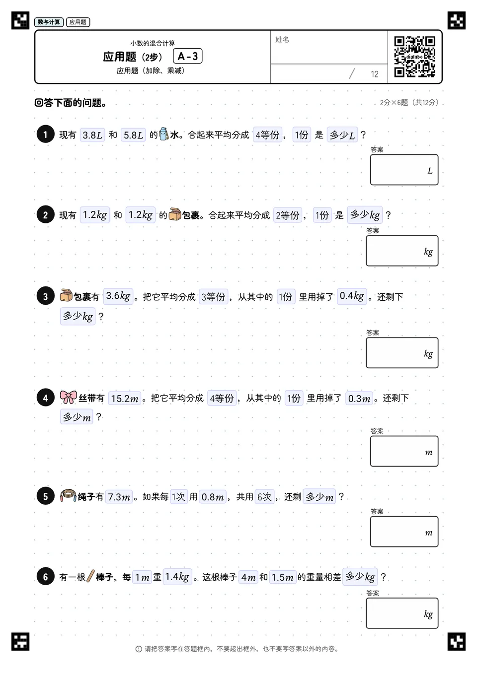 应用题(2步) A-3