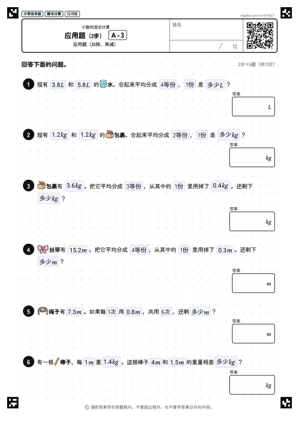 小学五年级 小数的混合计算 应用题(2步)
