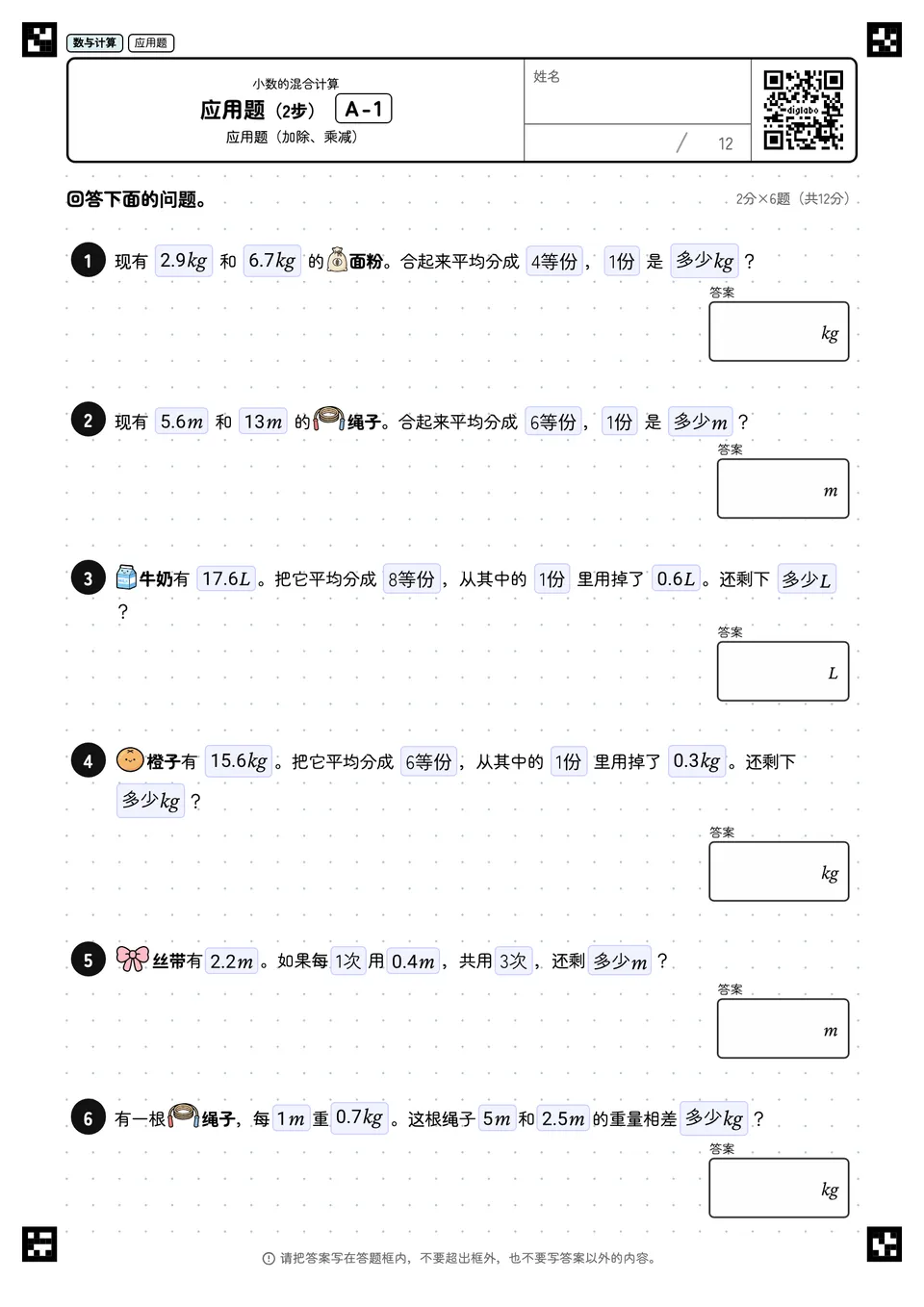 应用题(2步) A-1