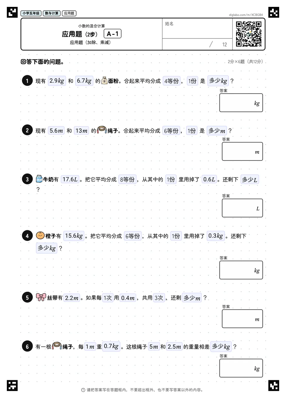 小学五年级 小数的混合计算 应用题(2步)