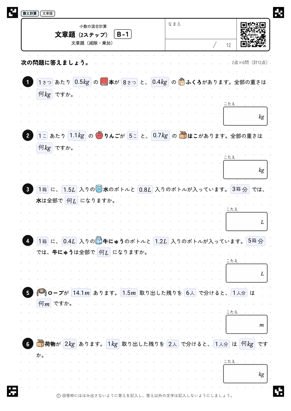 文章題（2ステップ） B-1