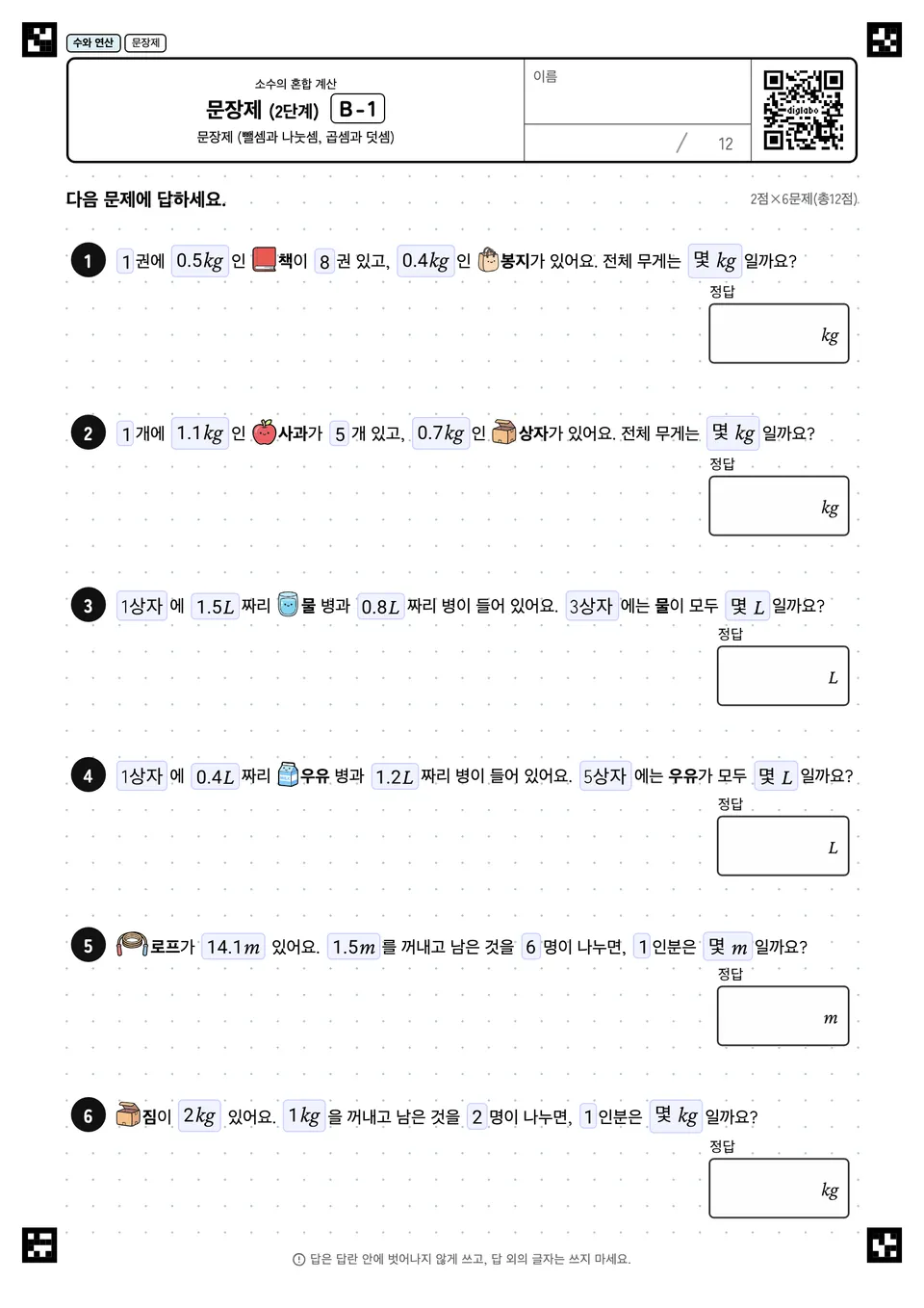 문장제 (2단계) B-1